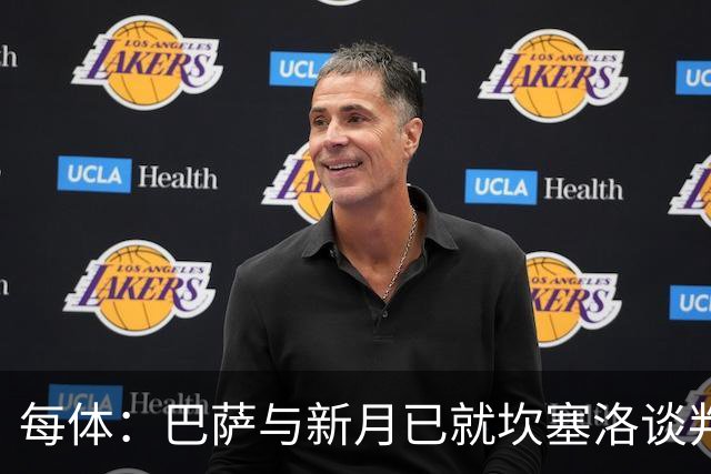 每体：巴萨与新月已就坎塞洛谈判数周，球员意愿将成关键因素